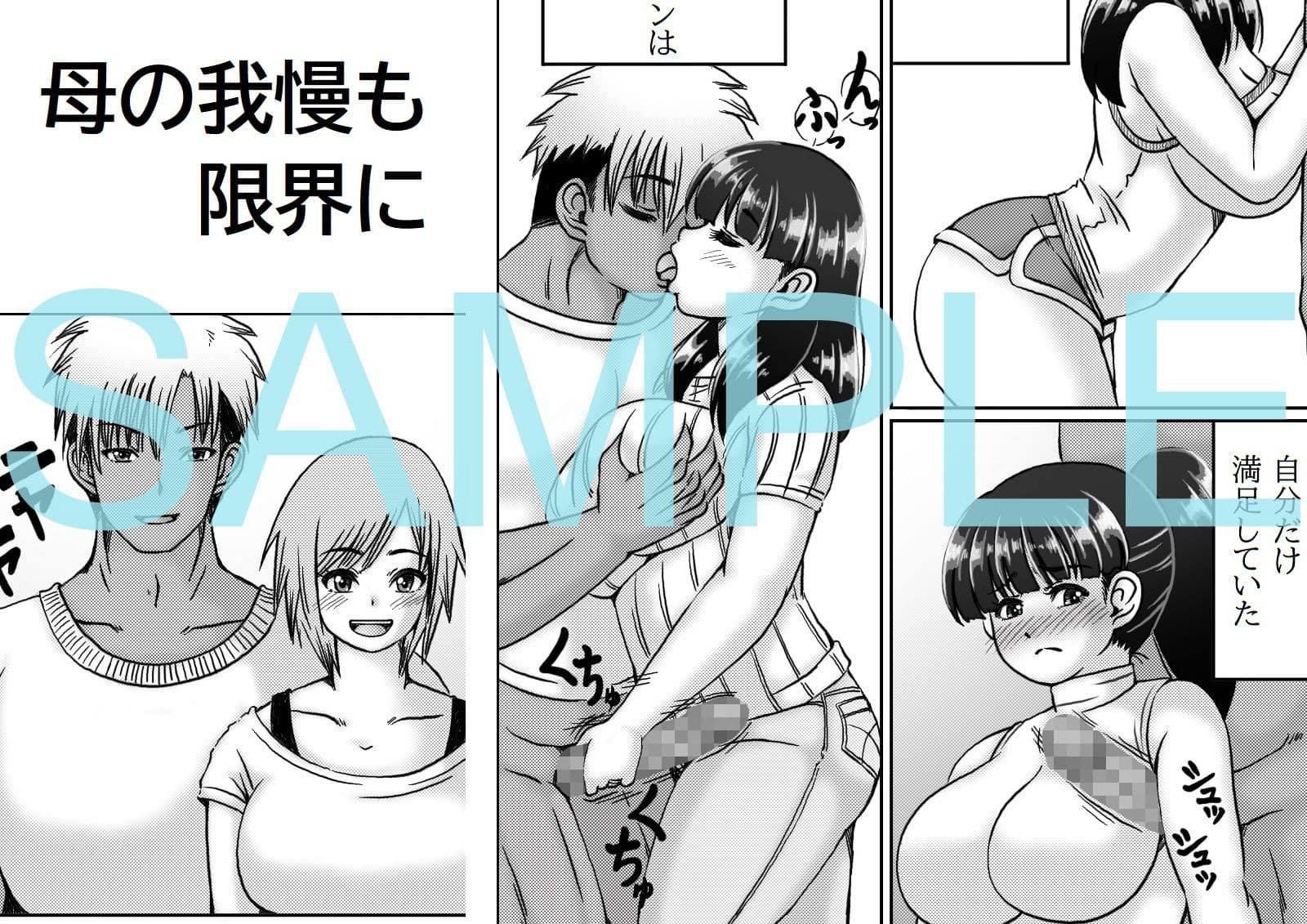 母さんのお願いと息子の性欲2 サンプル 3