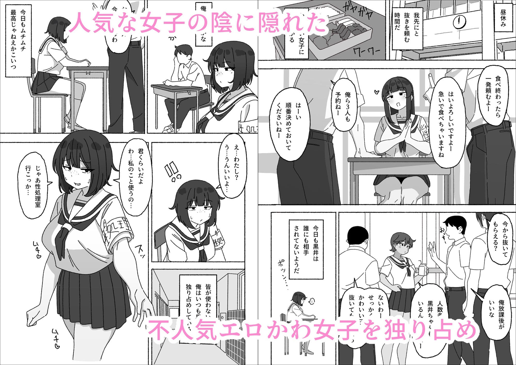 不人気性処理当番黒井ちゃん 使っているのはクラスで俺だけ サンプル 2