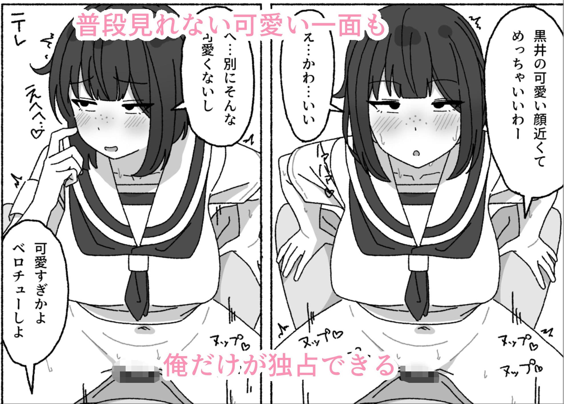 不人気性処理当番黒井ちゃん 使っているのはクラスで俺だけ サンプル 4