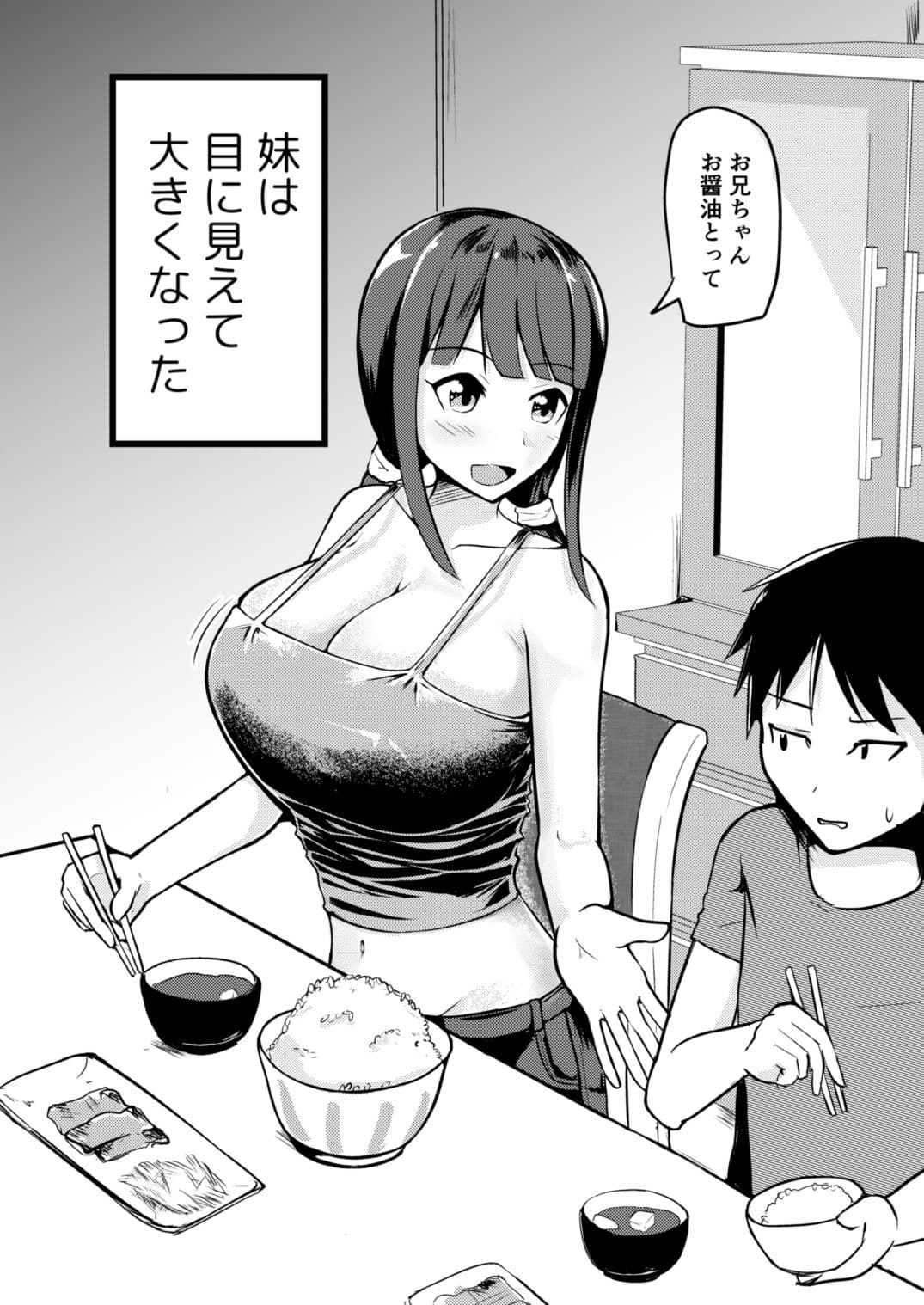 急成長したでっかい妹に女の子にされた兄 サンプル 2