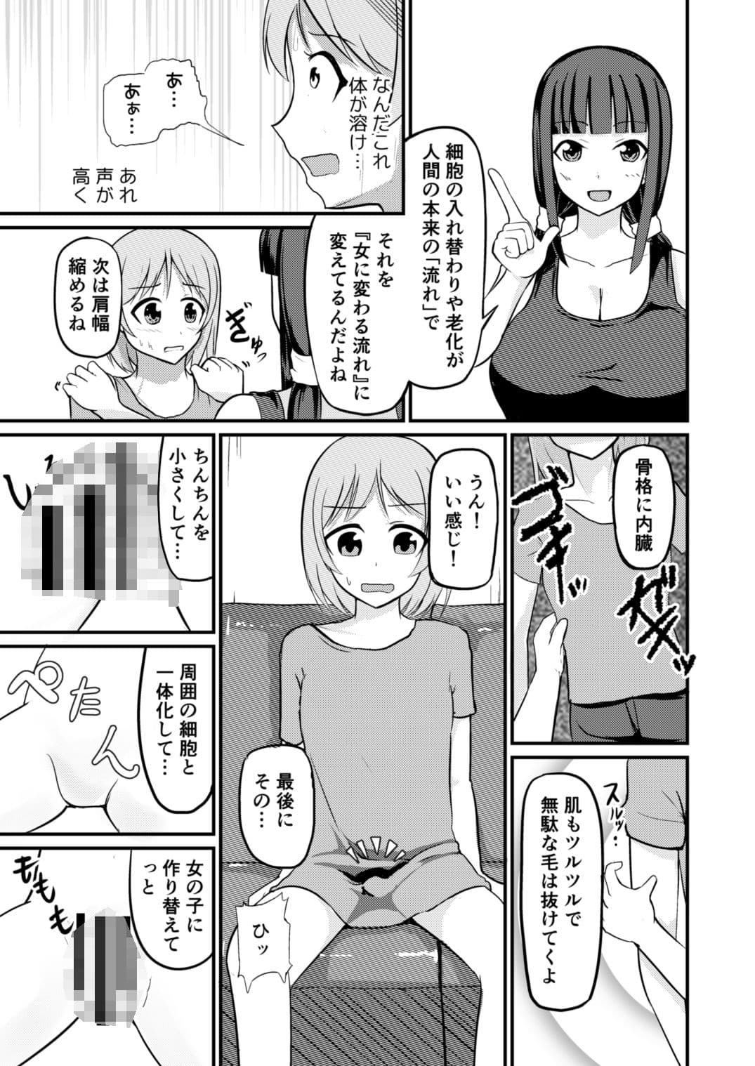 急成長したでっかい妹に女の子にされた兄 サンプル 3