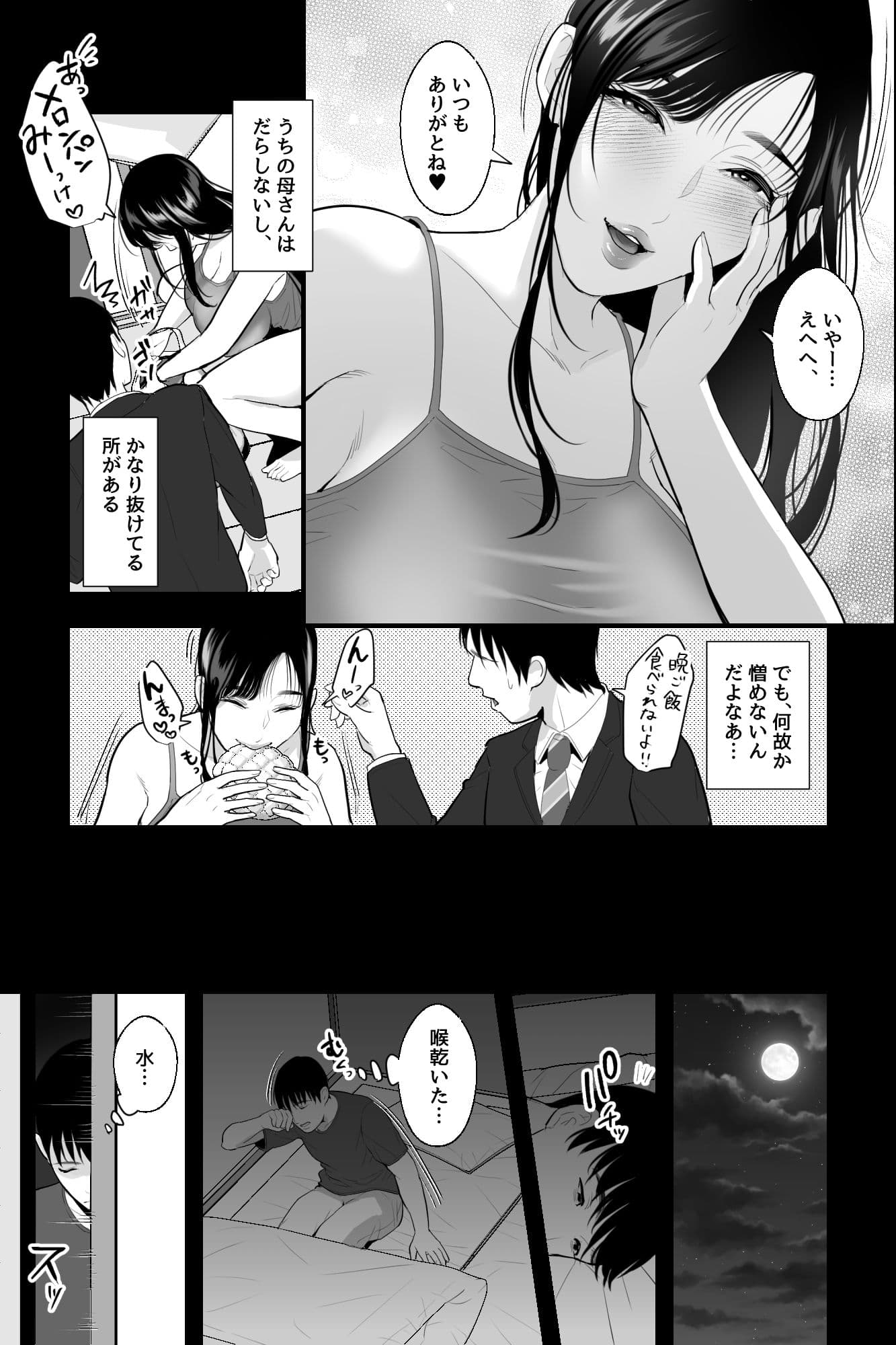 魔性の母 サンプル 2