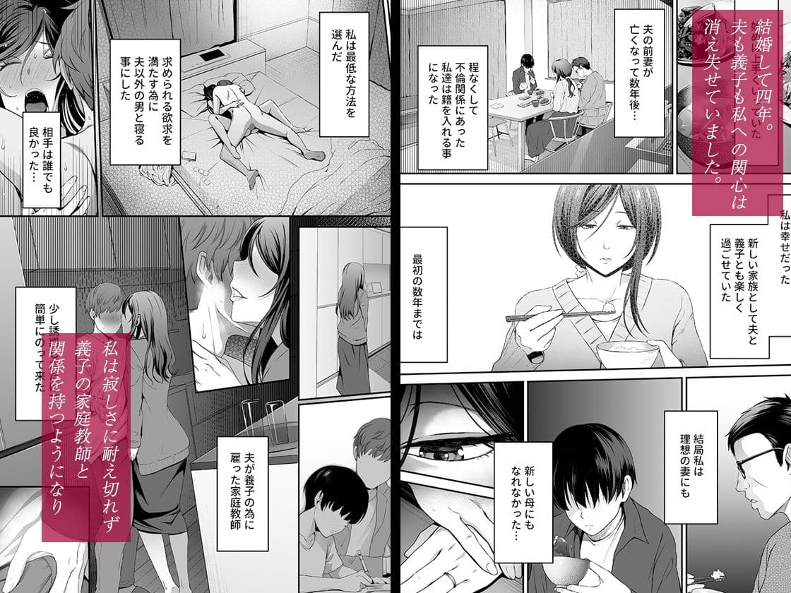 人妻玩具 -旦那にも、息子にも見せつけて、軽蔑されたい- サンプル 1