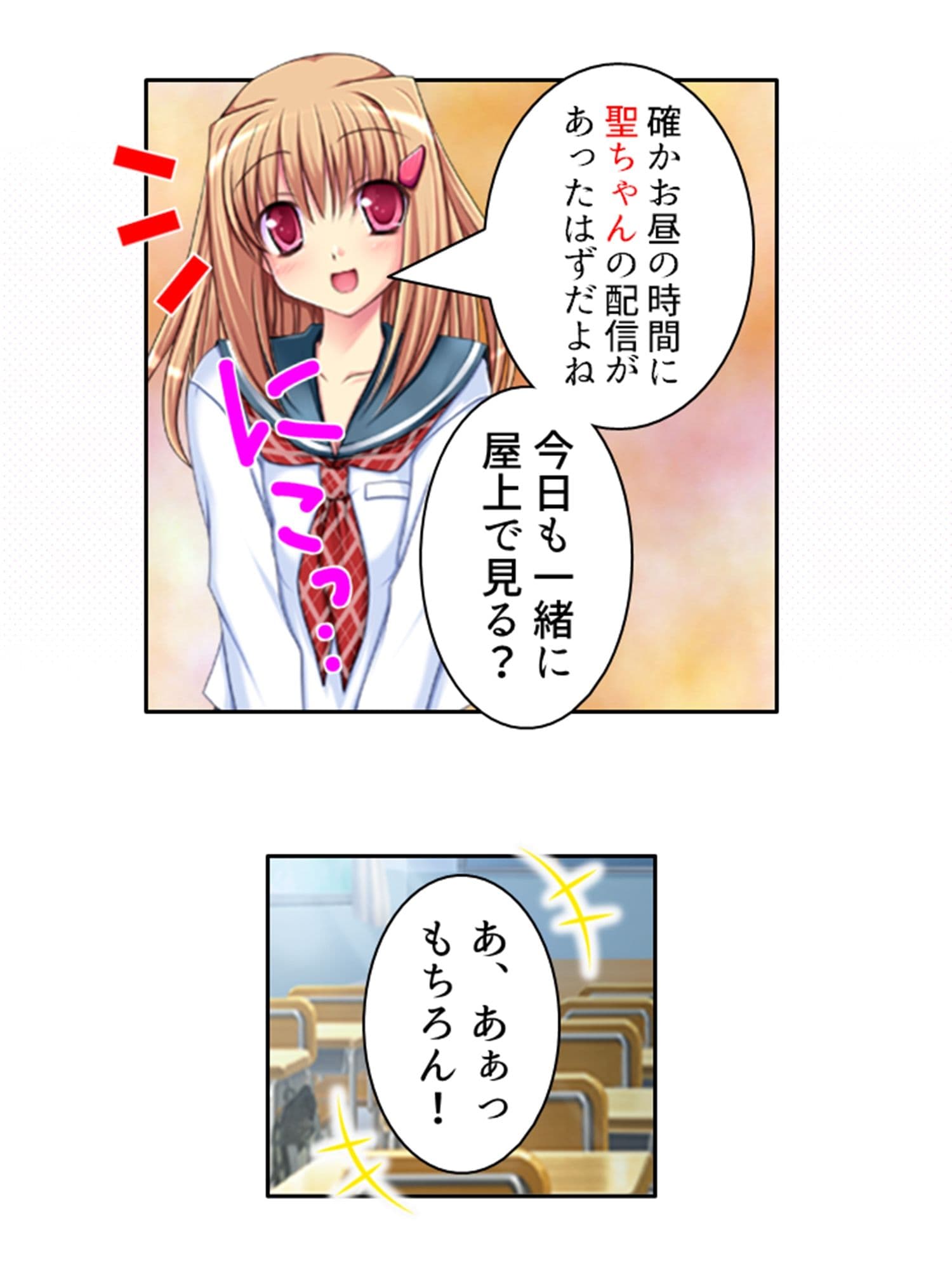 配信外でも課金して…推しと過ごす甘い時間 1巻 サンプル 2