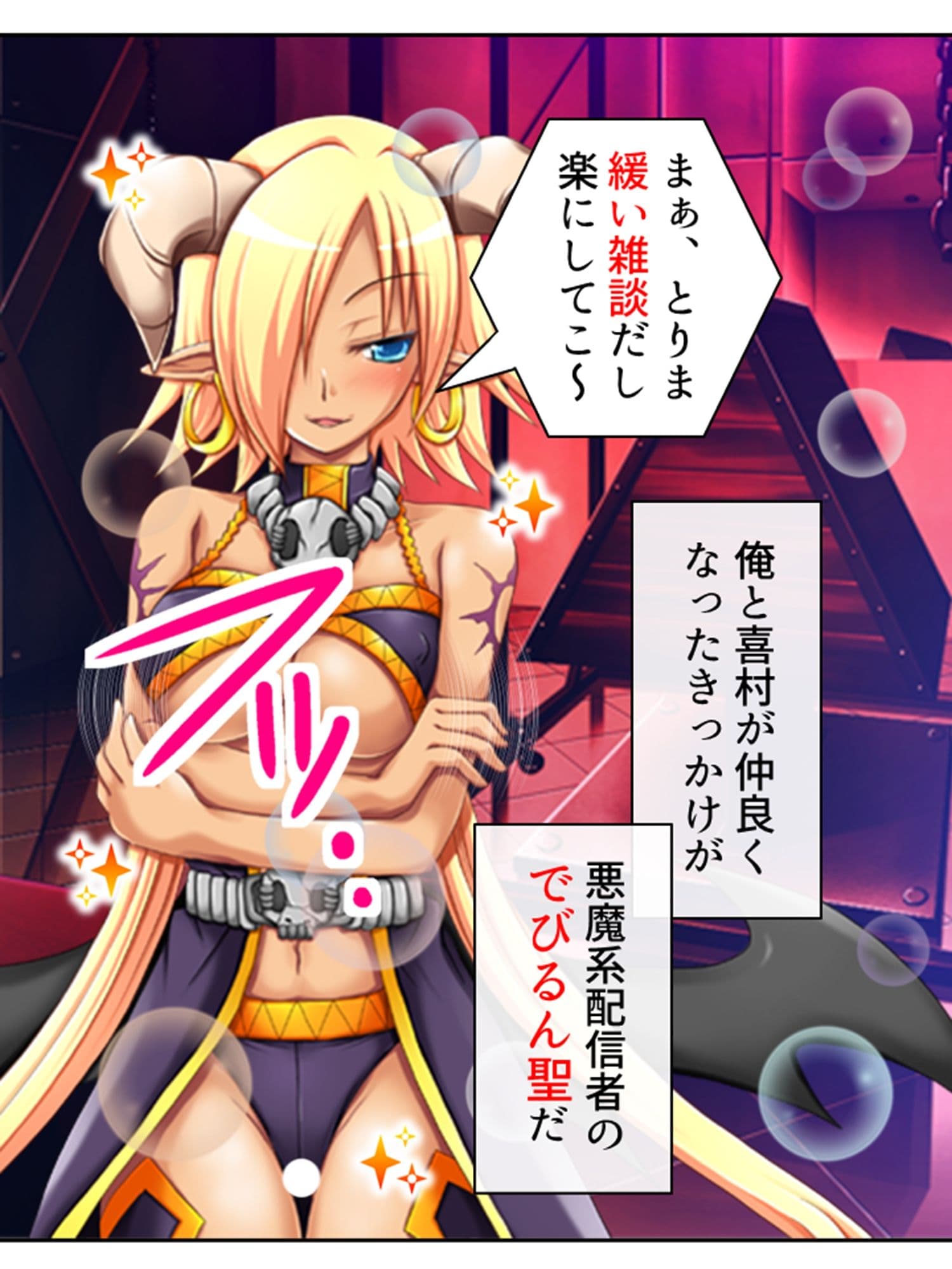 配信外でも課金して…推しと過ごす甘い時間 1巻 サンプル 3