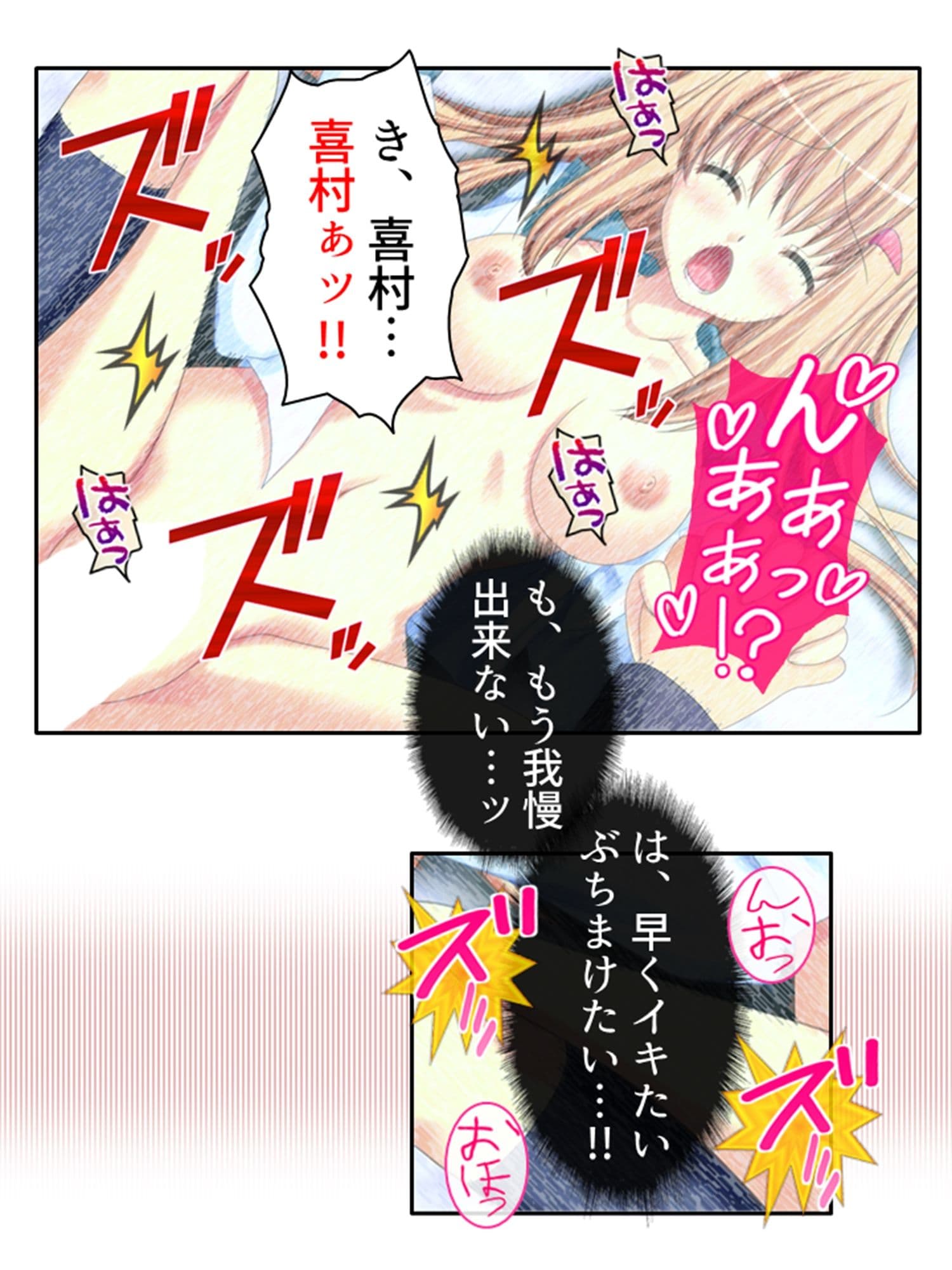 配信外でも課金して…推しと過ごす甘い時間 1巻 サンプル 7