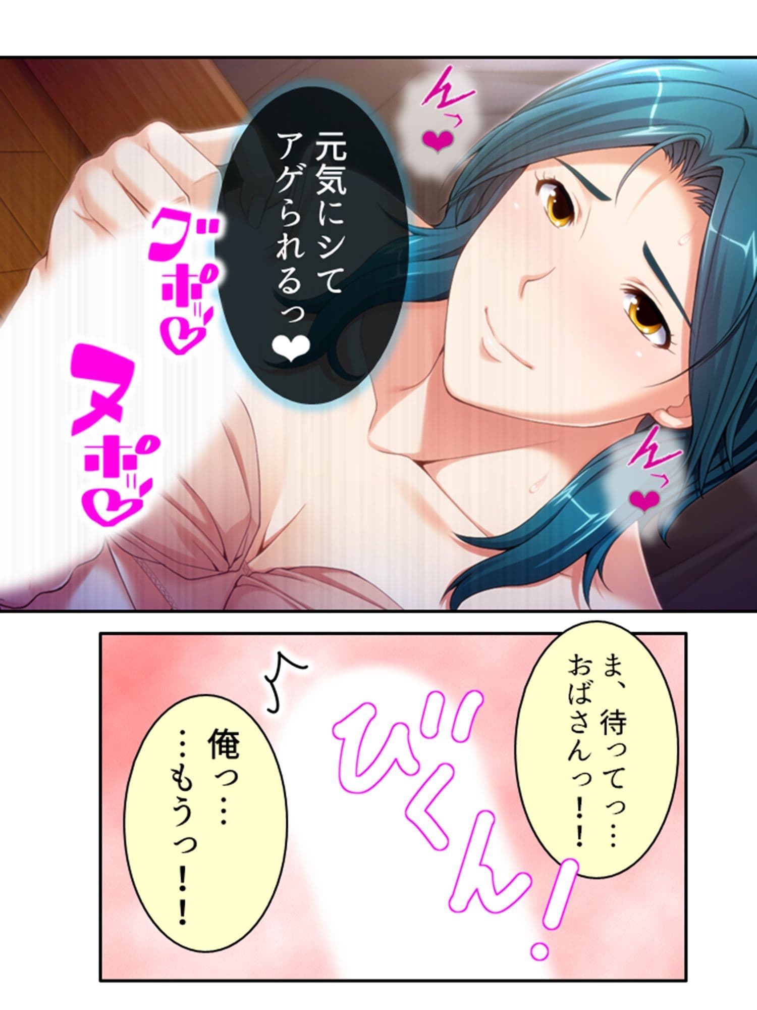 ねえ…おばさんとシましょ♪ママ活アプリは危険な香り 6巻 サンプル 8