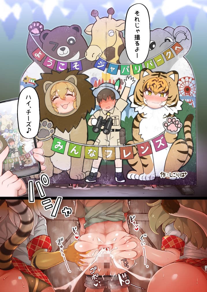 けもフレなかよしハメ撮りフォト合同! サンプル 2