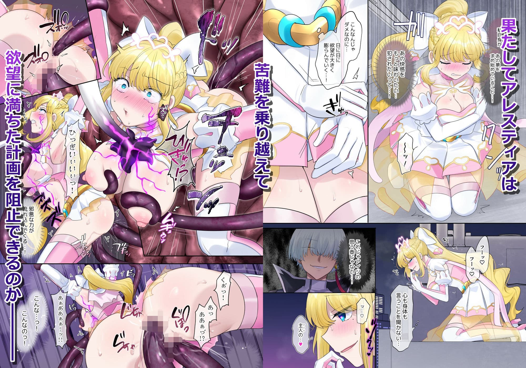 輝光聖姫アレスティア〜乗っ取られた愛情と淫堕に染まる魂(ココロ)〜 サンプル 4