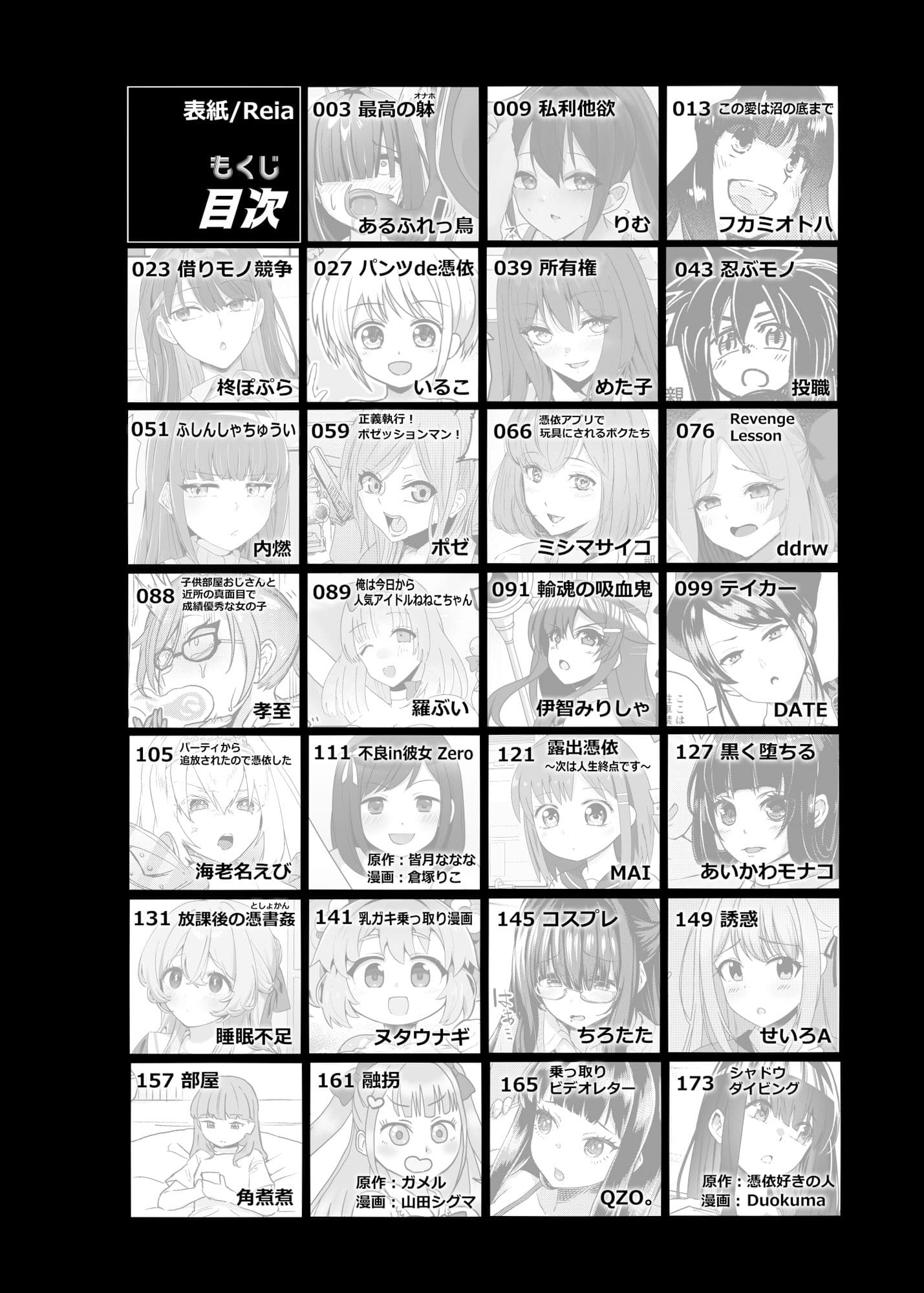 憑依カタログ〜女のカラダが乗っ取られまくる合同本〜 サンプル 2