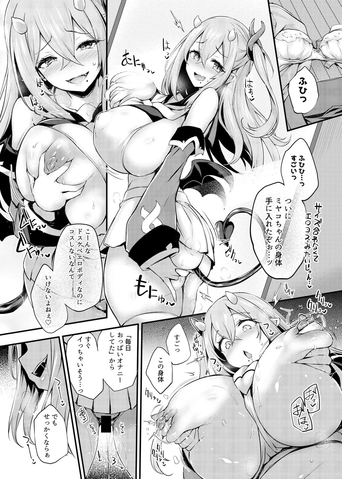 憑依カタログ〜女のカラダが乗っ取られまくる合同本〜 サンプル 8