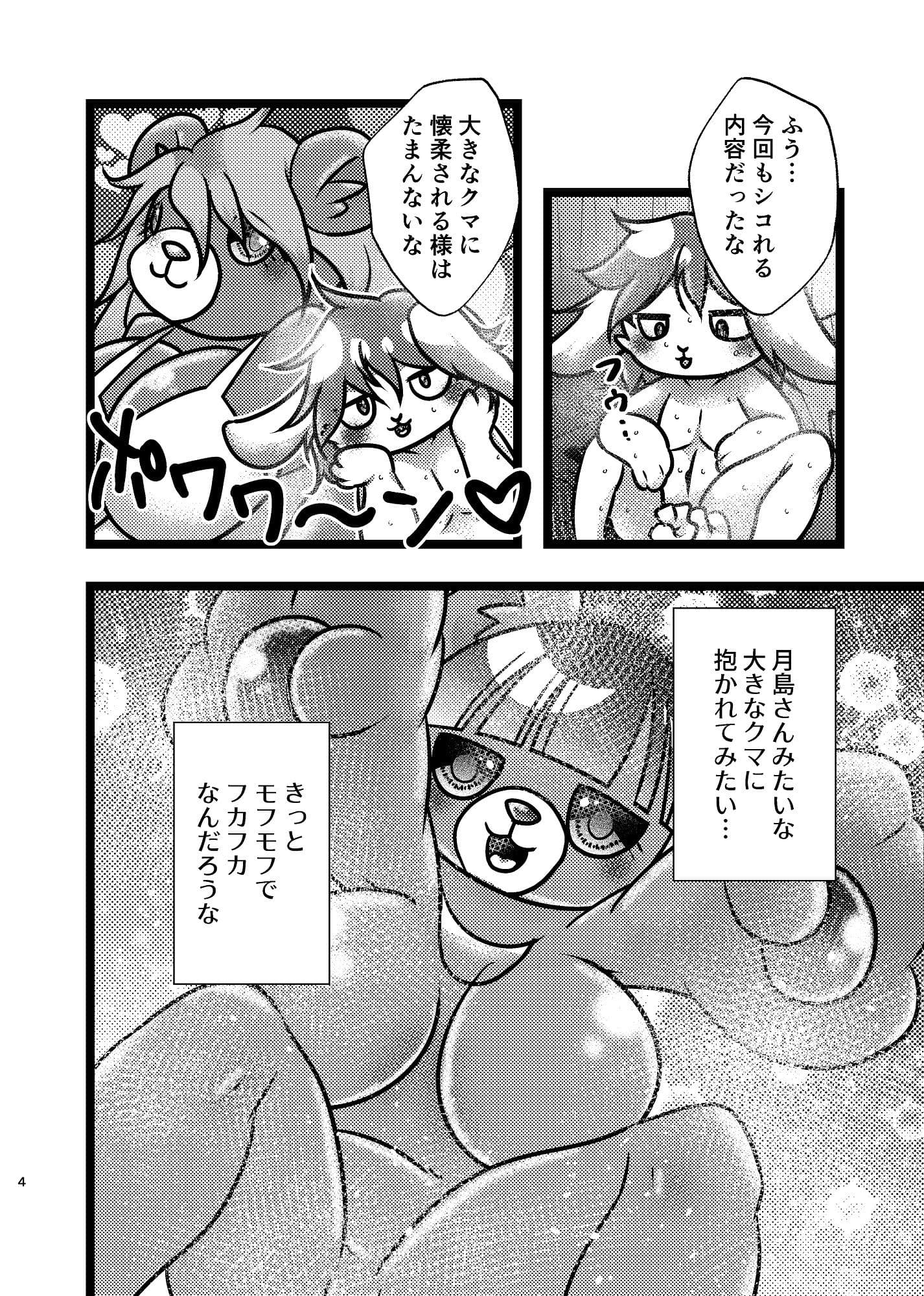 ご近所さんは推し作家 サンプル 2