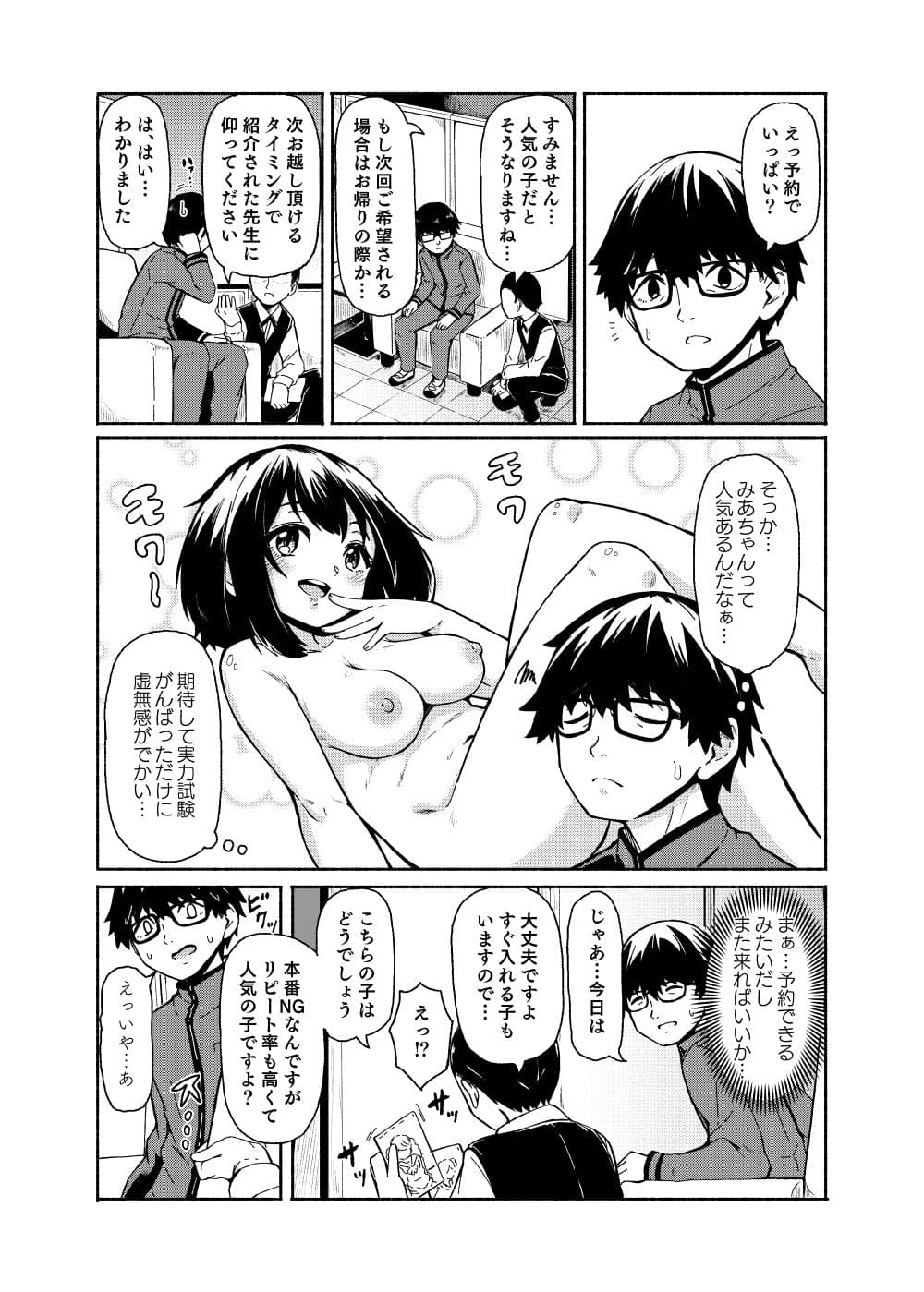 花街学園ソープ？楽部 ‐指名:設楽優香‐ サンプル 1
