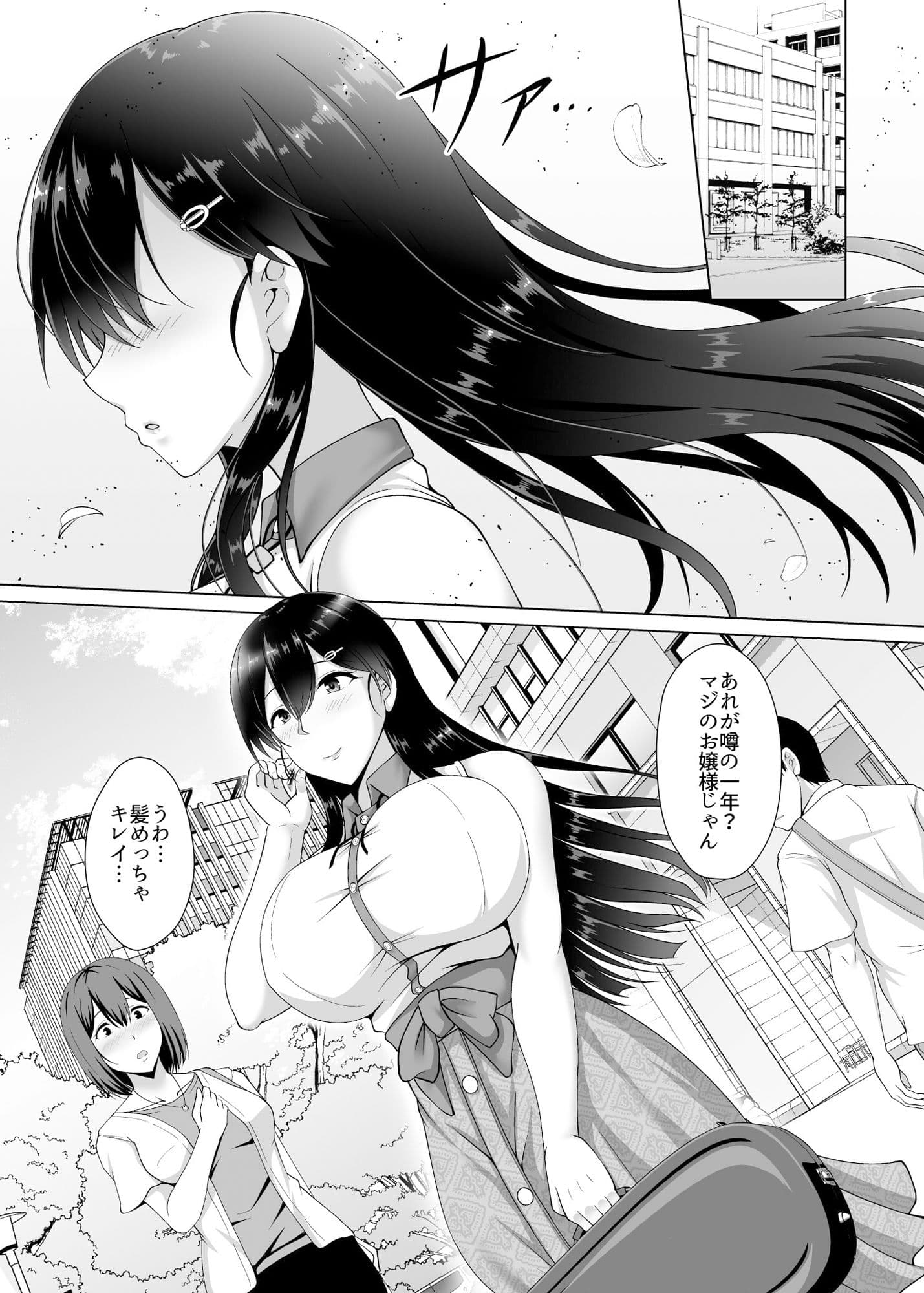 彼女が髪を染めた訳 〜片思いの清楚黒髪お嬢様が僕の知らない所でオトコの味を覚える話〜 サンプル 2
