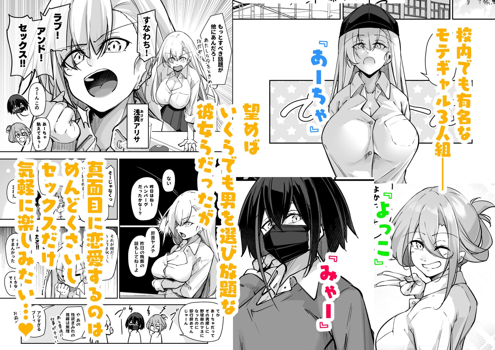 同級生ギャル3人組と… サンプル 1