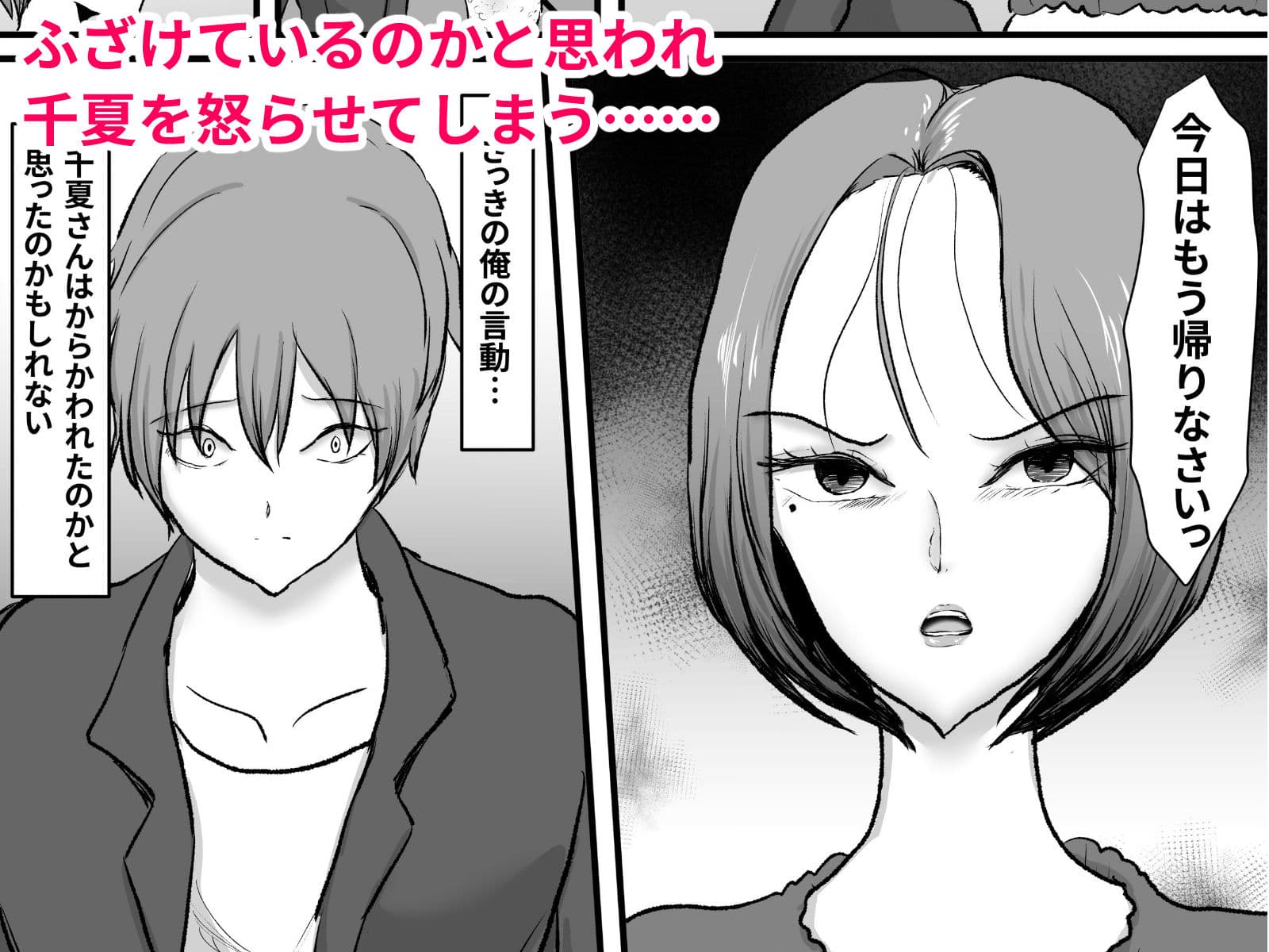 ずっと好きだった友達のお母さん サンプル 3