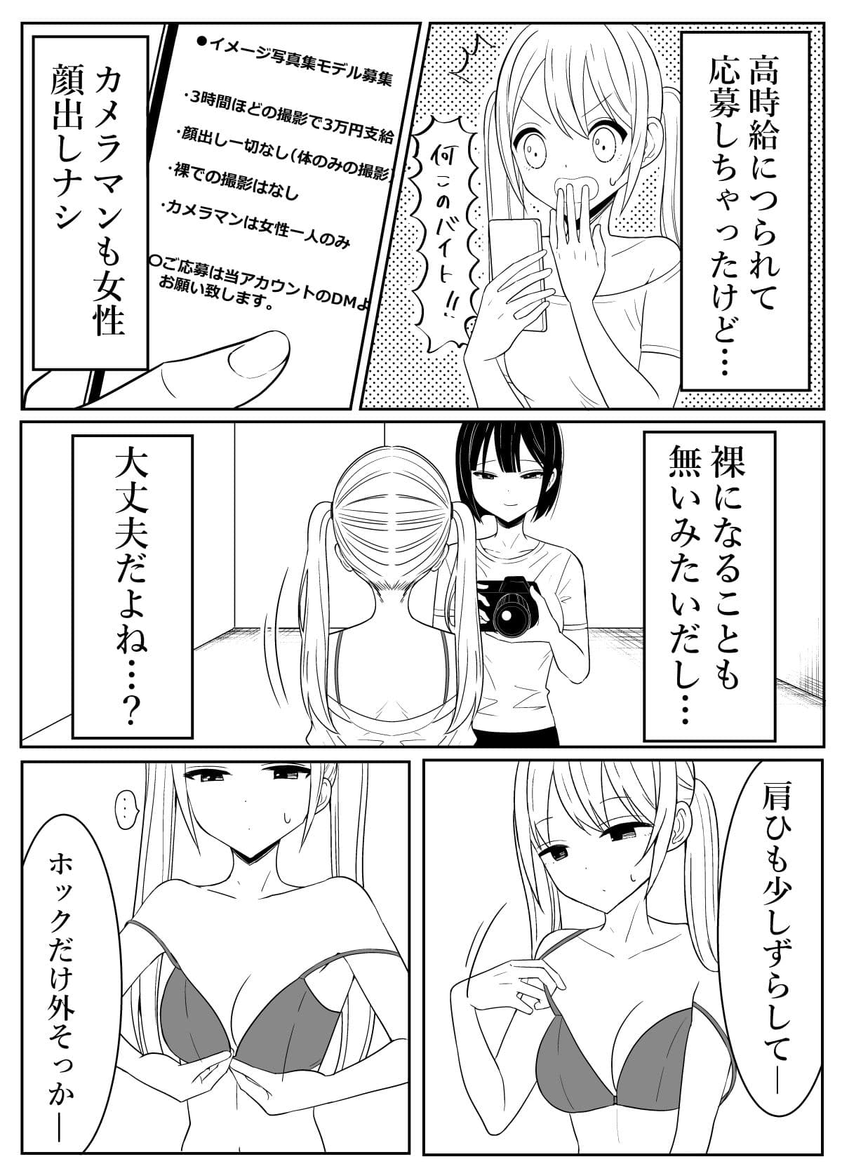写真集のモデルになる話 サンプル 4