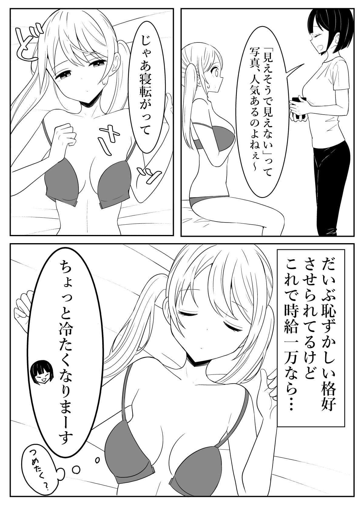 写真集のモデルになる話 サンプル 5