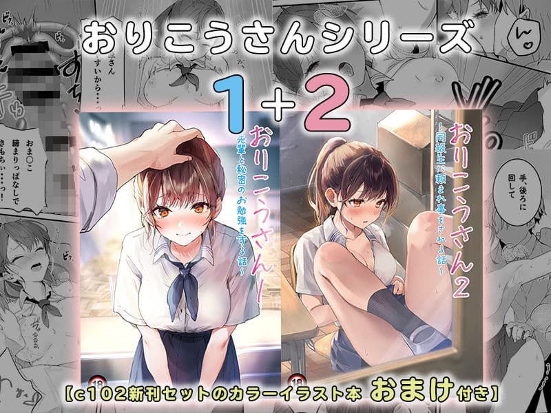 おりこうさん1＋2〜先輩と秘密のお勉強をする話＆同級生に頼まれ事をされる話〜 サンプル 6