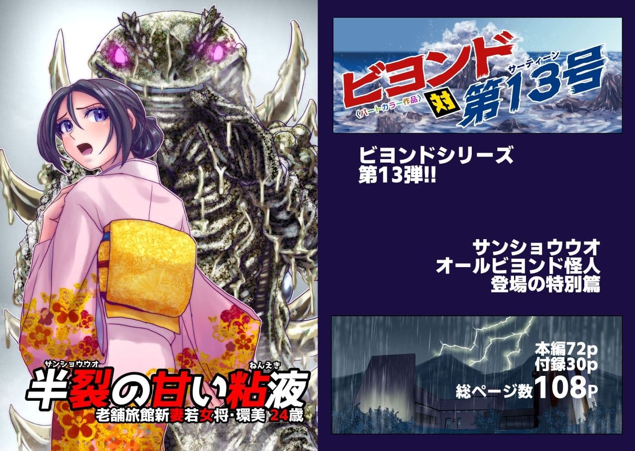 BeYOND(ビヨンド)〜愛すべき彼方の人びと13 ビヨンド 対 第13号(サーティーン) サンプル 1