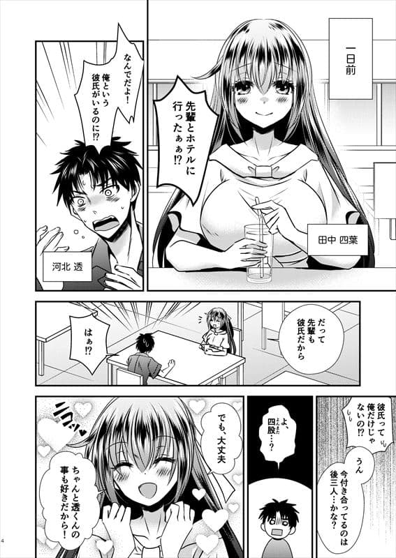 四股クソ女と入れ替わった俺 サンプル 2