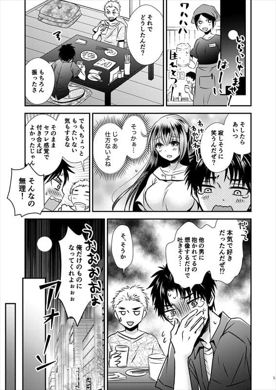 四股クソ女と入れ替わった俺 サンプル 3