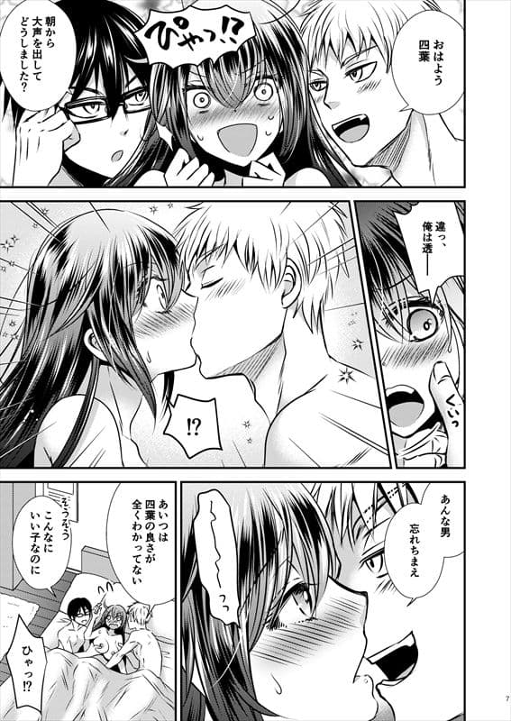 四股クソ女と入れ替わった俺 サンプル 5