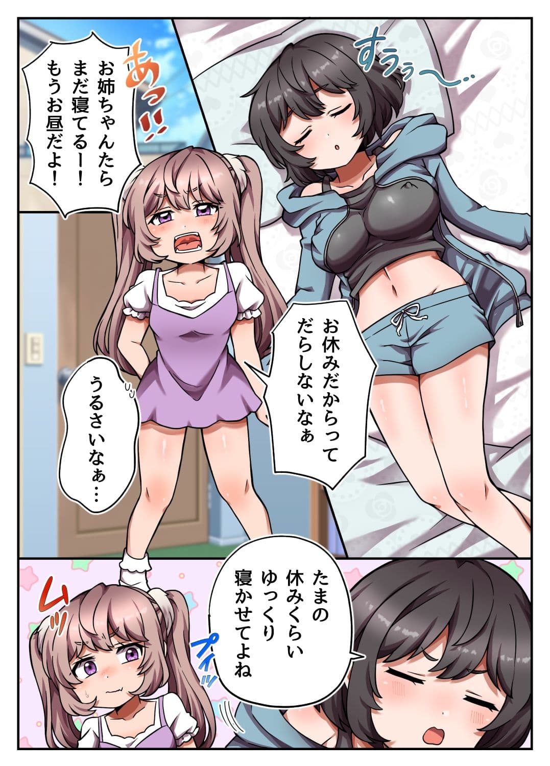 ねぼすけお姉ちゃんの乳首にイタズラしたら母乳が出まくった話 サンプル 2