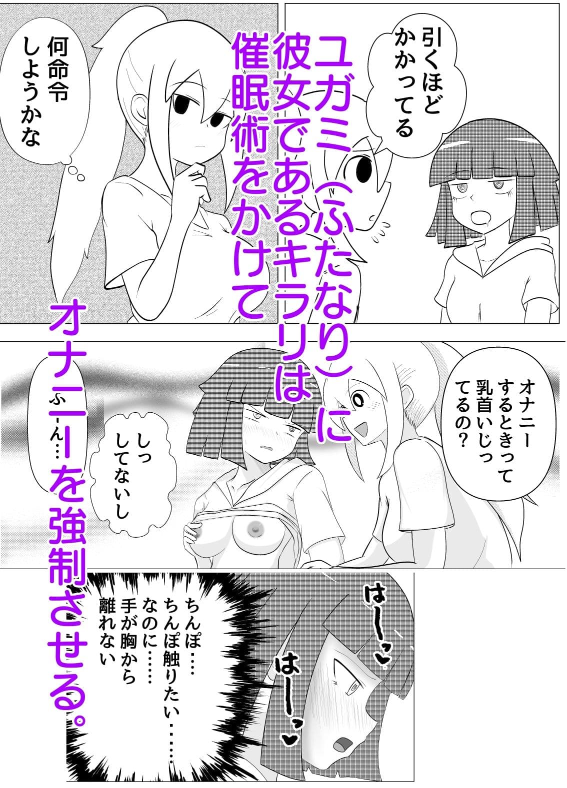 童貞ふたなりと催●術で射精管理したい彼女 サンプル 1