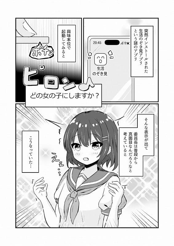 同級生の♀身体になったオレ サンプル 1