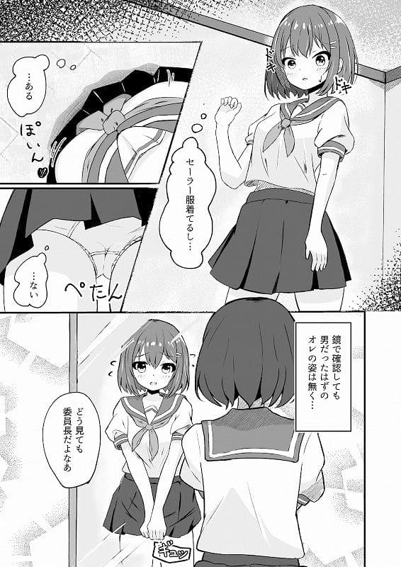 同級生の♀身体になったオレ サンプル 2