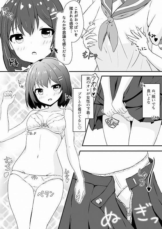 同級生の♀身体になったオレ サンプル 4