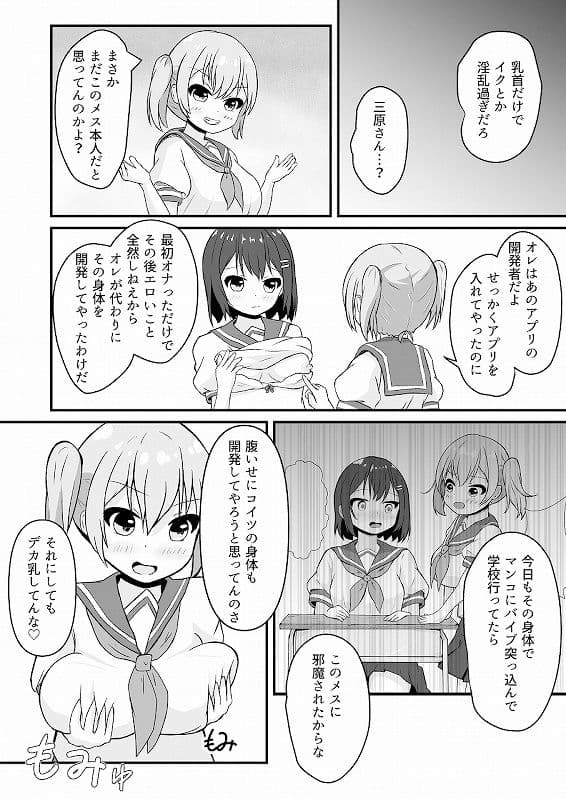 同級生の♀身体になったオレ サンプル 9