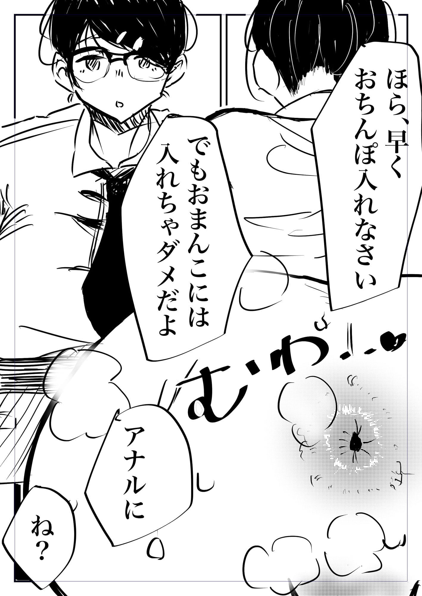 教室で先生とアナルセックスをする話 サンプル 4