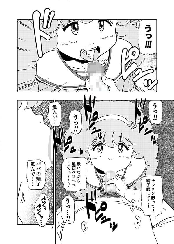 ペルシャのパパ活 サンプル 3