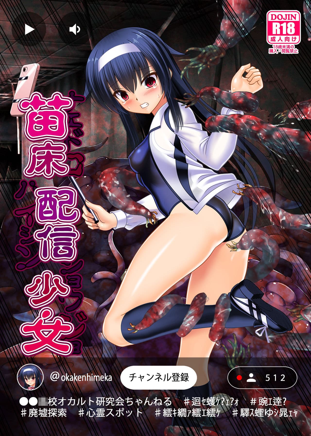 苗床配信少女 サンプル 6