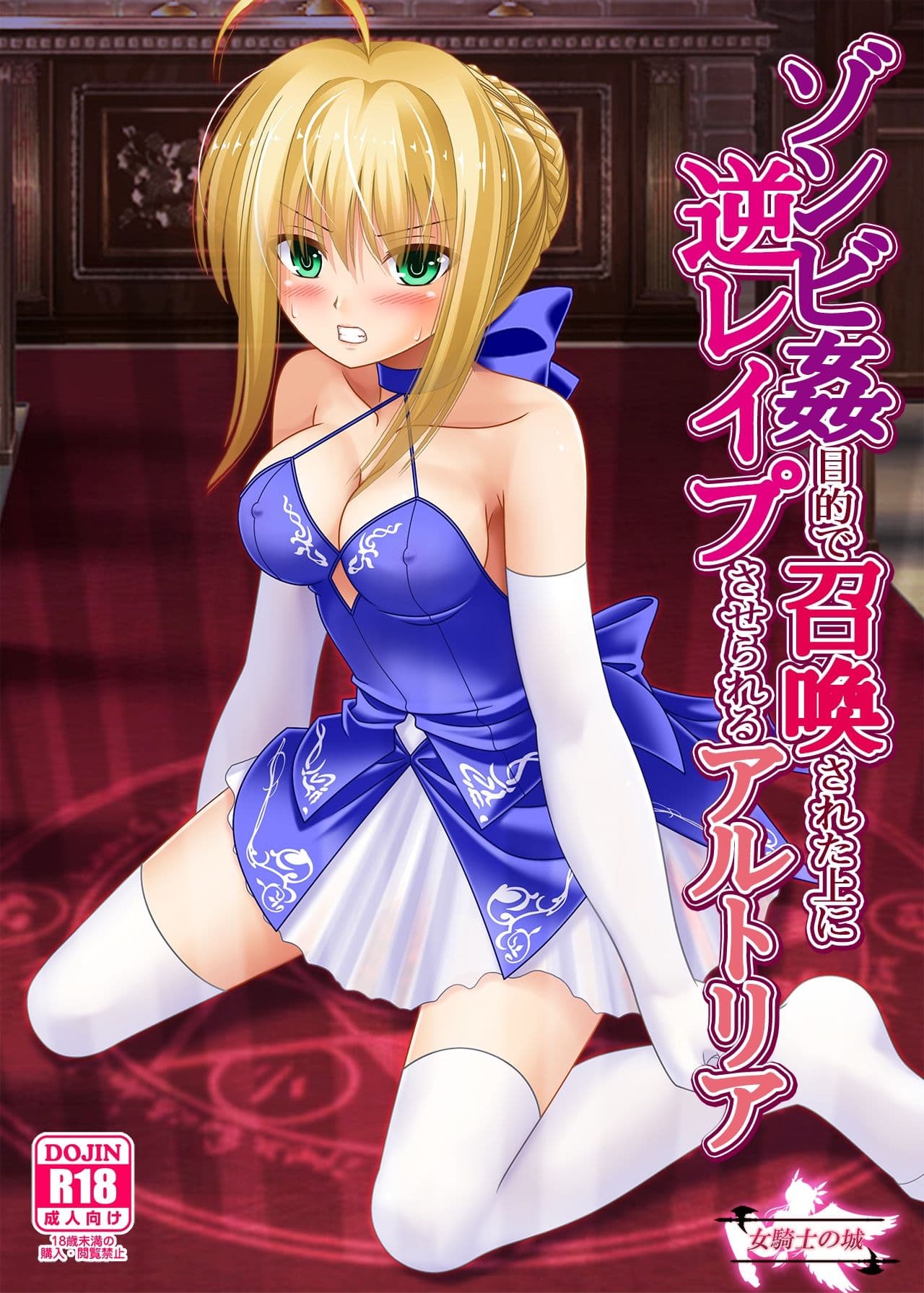 レ●プ目的で召喚されたので逆レ●プするオルタの本 サンプル 6