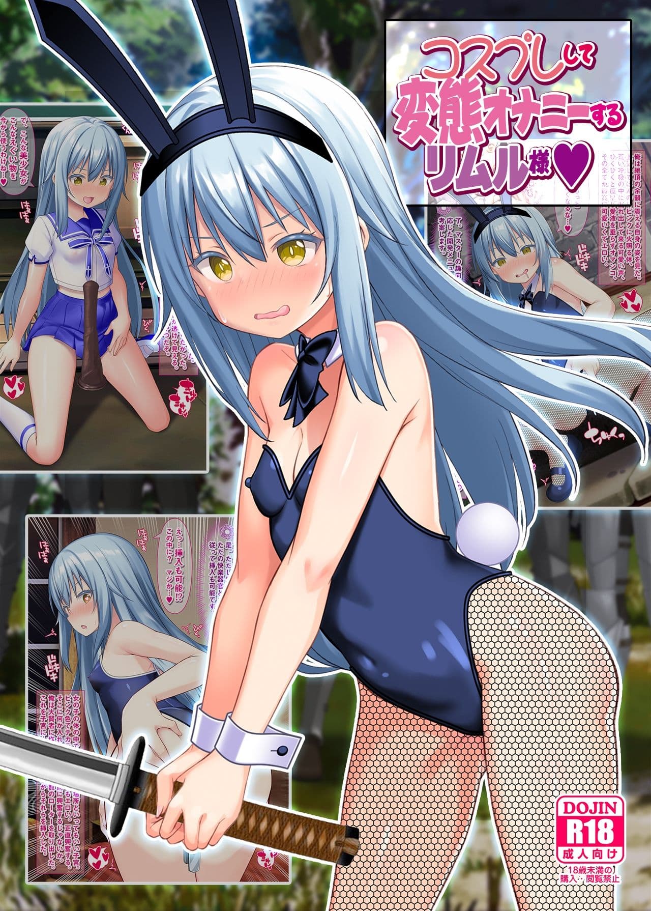 コスプレして変態オナニーするリムル様 サンプル 2