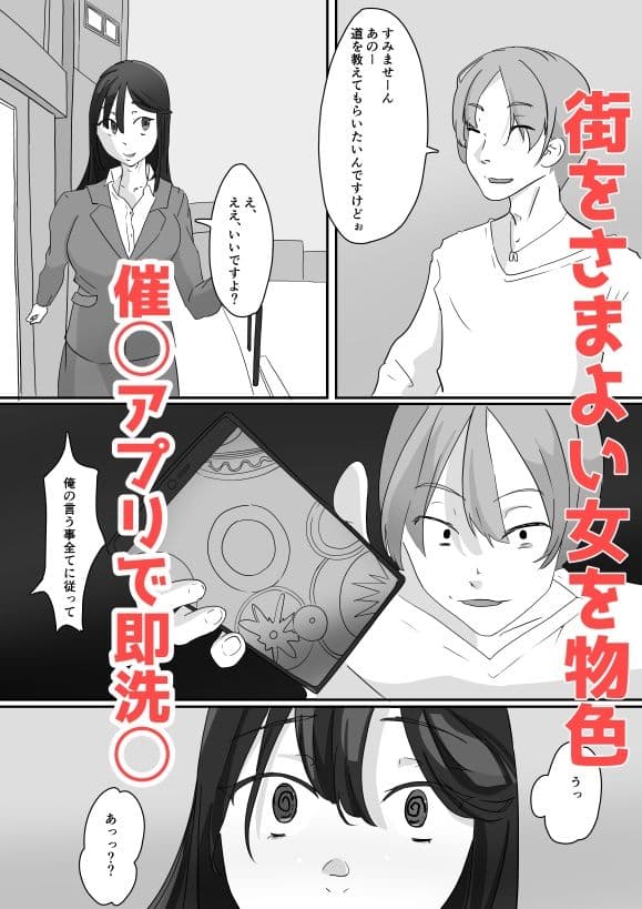 催◯アプリで街の女はオレのもの サンプル 1