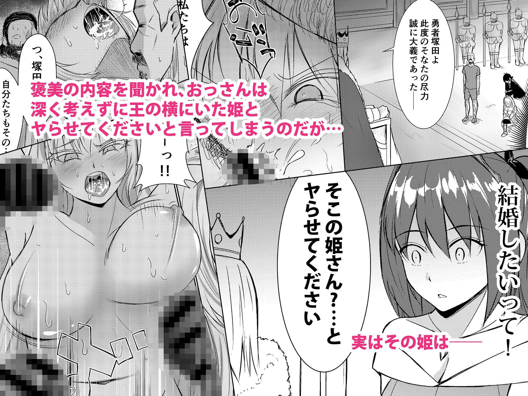 NTR転生3〜トラックにはねられ異世界に転生したら、はねた運ちゃんも一緒に転生してきた件〜幼馴染リア編 サンプル 2