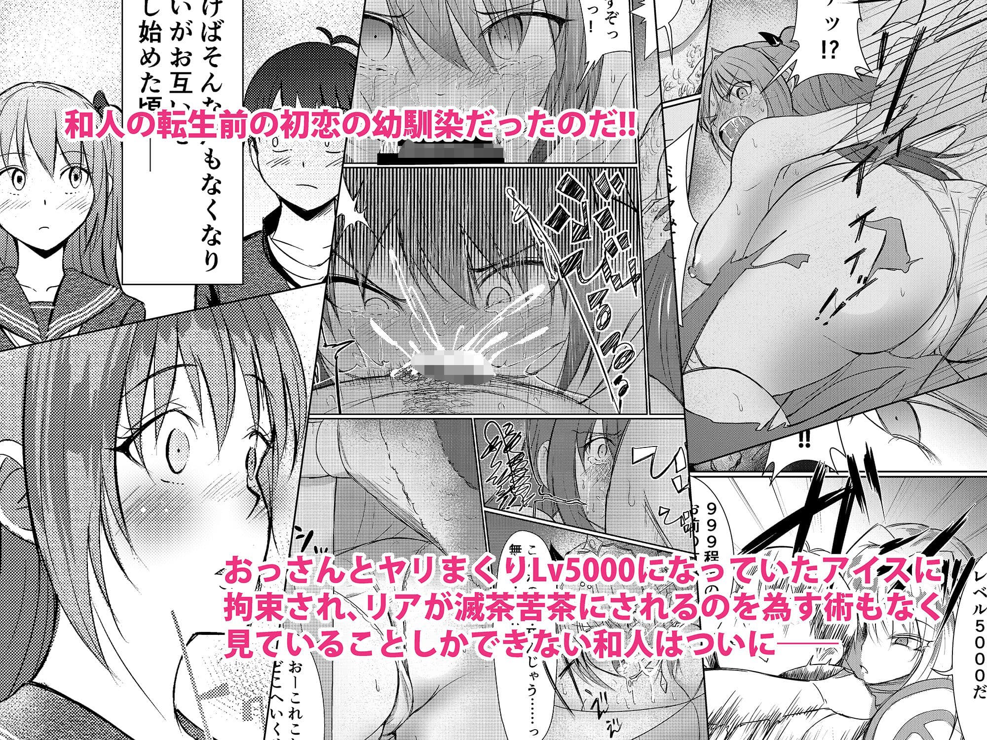 NTR転生3〜トラックにはねられ異世界に転生したら、はねた運ちゃんも一緒に転生してきた件〜幼馴染リア編 サンプル 3