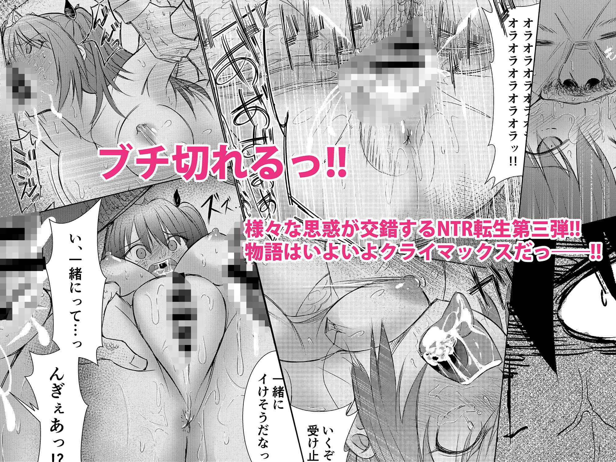 NTR転生3〜トラックにはねられ異世界に転生したら、はねた運ちゃんも一緒に転生してきた件〜幼馴染リア編 サンプル 4