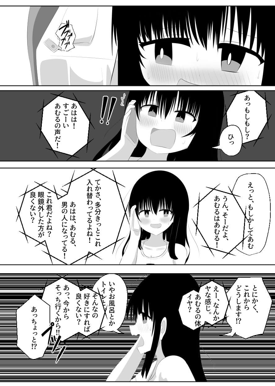 CHANGEアンソロジー サンプル 9