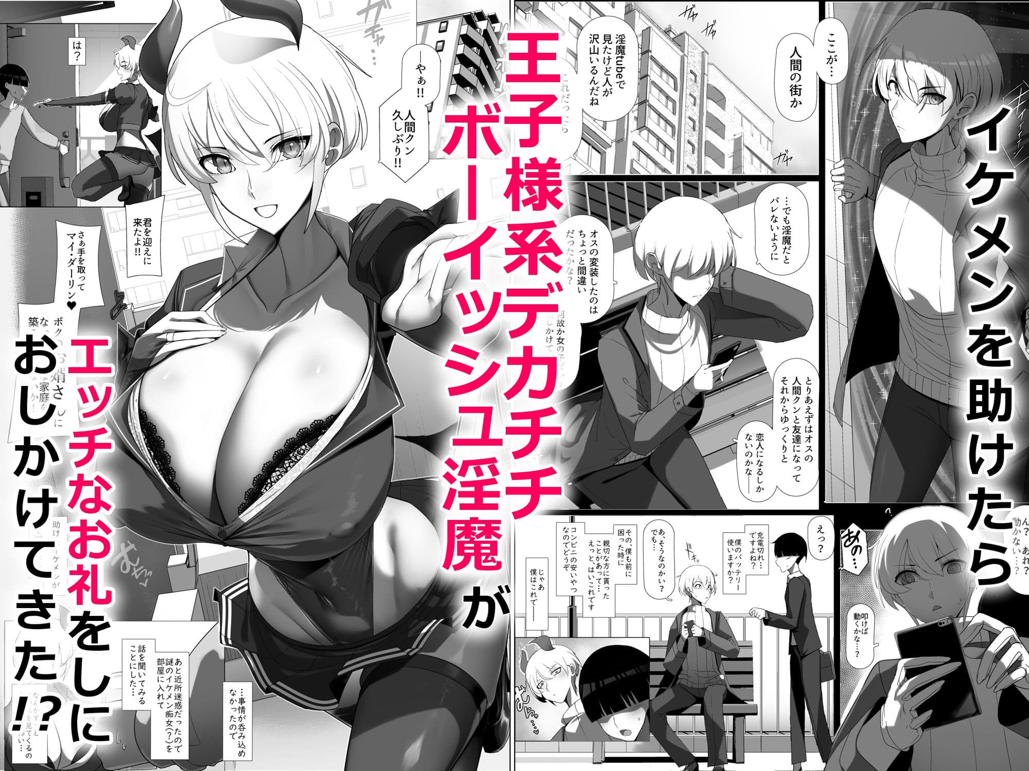 おしかけ!王子様系デカチチボーイッシュ淫魔!! サンプル 1