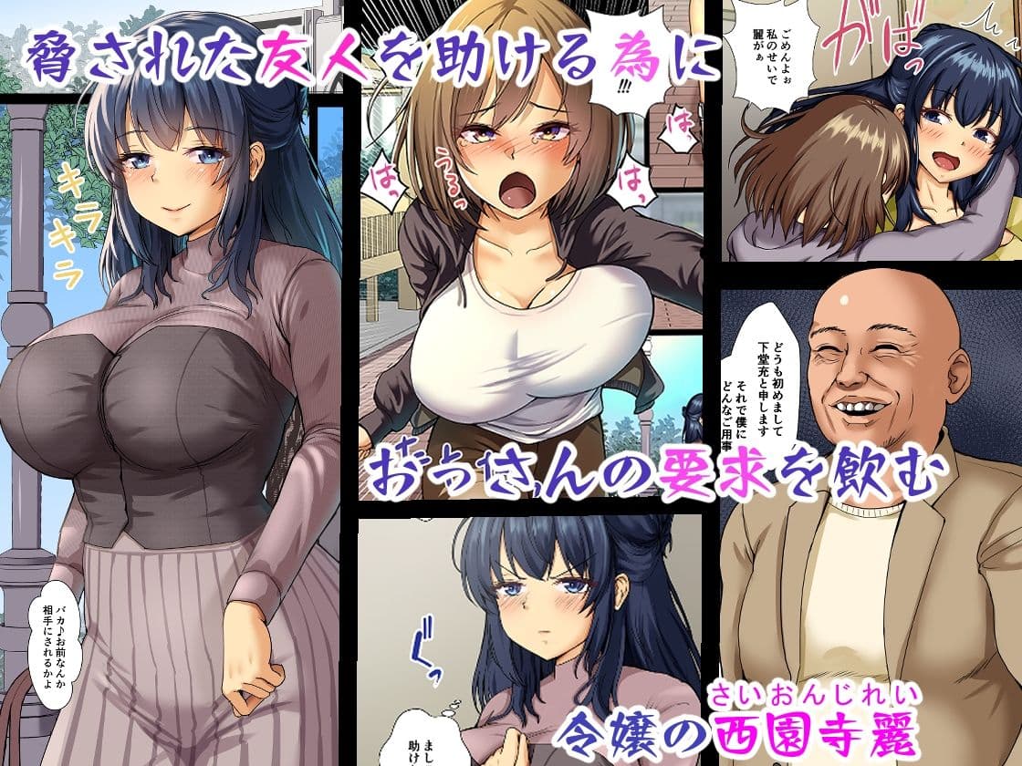 清楚令嬢は汚される-令嬢が雌に堕とされる三日間- 1 サンプル 1