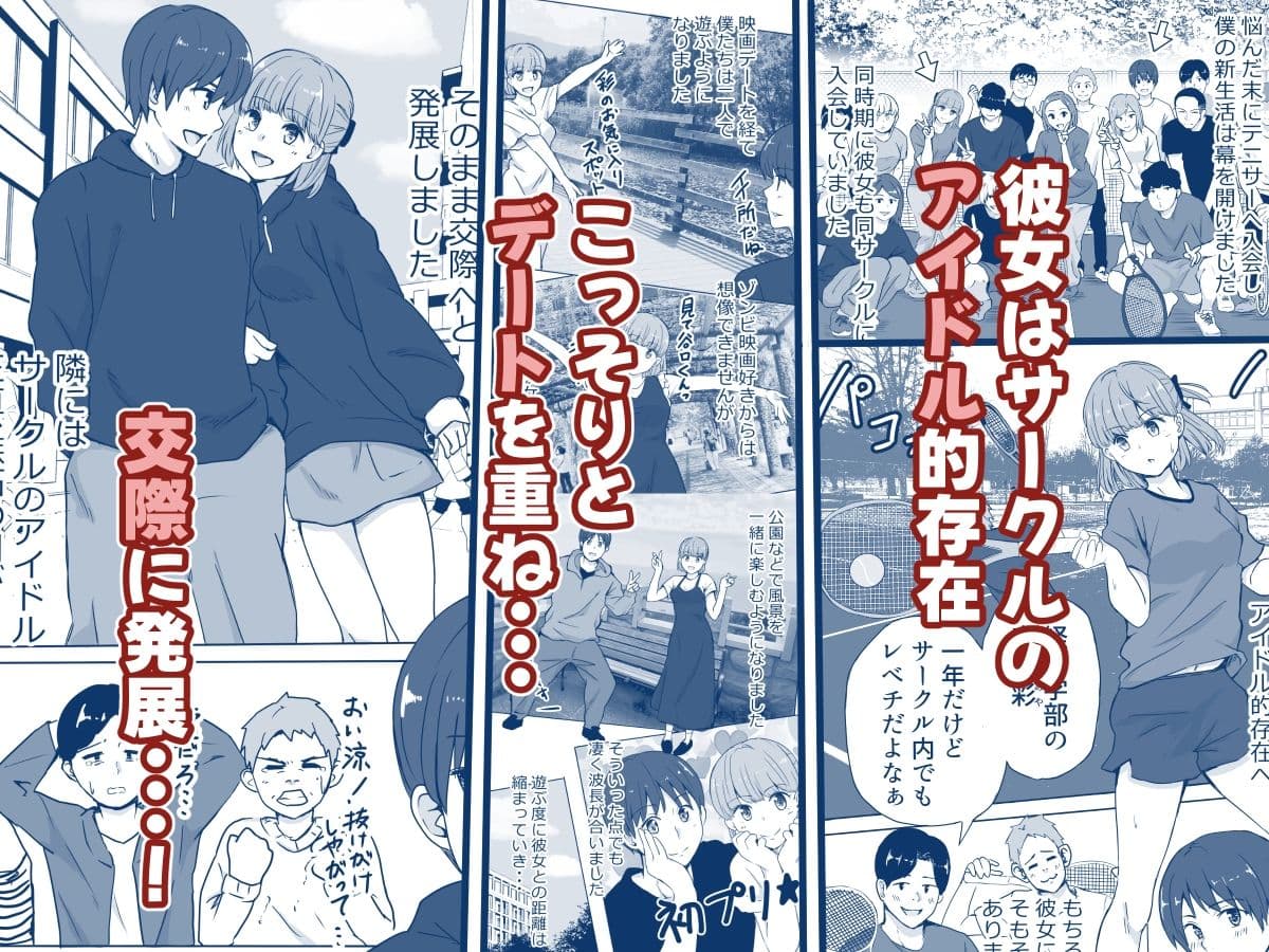 彼女の胸を他の男に見られた話 サンプル 1