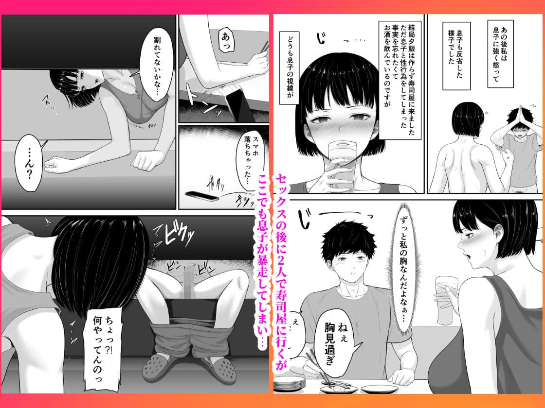 お母さんとセックスはダメだってば サンプル 6