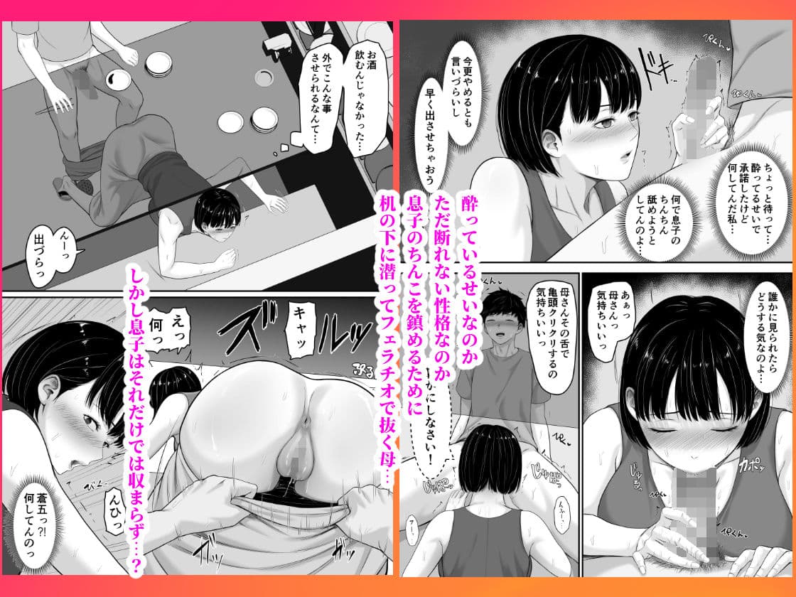 お母さんとセックスはダメだってば サンプル 7
