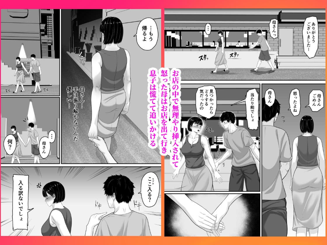 お母さんとセックスはダメだってば サンプル 8