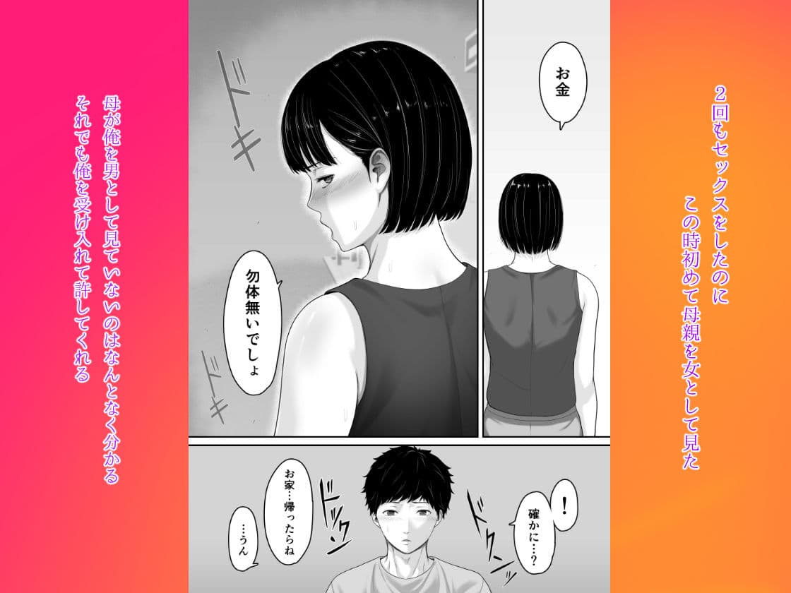 お母さんとセックスはダメだってば サンプル 9